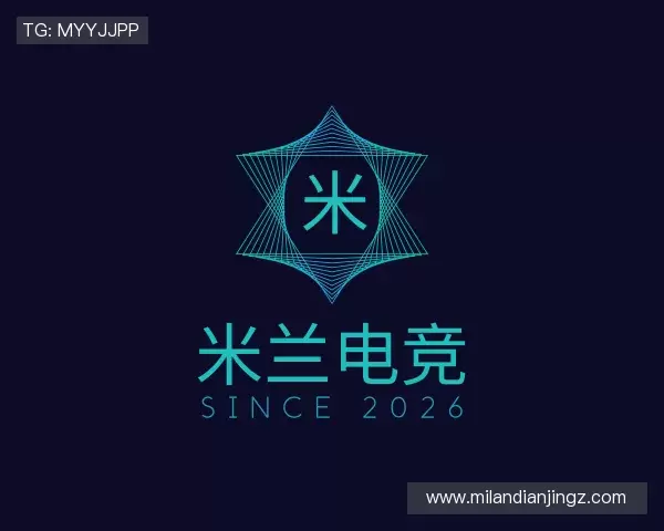 关于米兰电竞